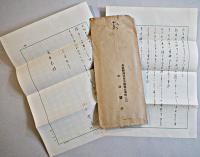 山口誓子書簡3通　谷秀象（谷往？）宛　各封筒付き　昭和33〜36年