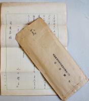 山口誓子書簡3通　谷秀象（谷往？）宛　各封筒付き　昭和33〜36年