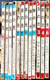 「家の光」B5判　家の光協会　昭和36〜38年　12冊