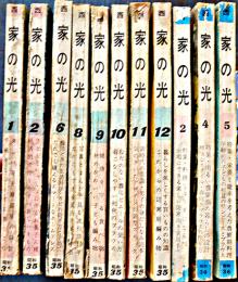 「家の光」A5判　家の光協会　昭和35〜36年　11冊