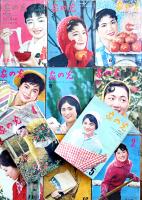 「家の光」A5判　家の光協会　昭和35〜36年　11冊
