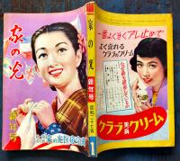 「家の光」A5判　家の光協会　昭和27年　10冊