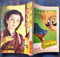 「家の光」A5判　家の光協会　昭和26年　11冊
