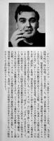 謝肉祭　Ｇ・フリッチュ/丸山匠訳　ドイツ文学　初版カバ帯並本　新潮社　1970年