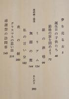 夜の樹　トルーマン・カポーティ/龍口直太郎　初版カバ帯並本　新潮社　1970年