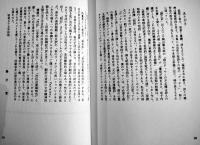 詩集冷紅　鵜澤覚　初版カバ　星雲社　昭和55年