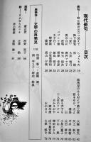 「現代俳句」第四集　特集・渡辺白泉評論集　南方社　1978年