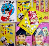 「鉄腕アトム」7冊　手塚治虫　光文社のカッパ・コミックス　各B5判　昭和39〜41年　