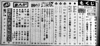 「週刊少年マガジン」通巻97号　快傑ハリマオ/マッハ三四郎/狼小僧/他　1961/昭和36年