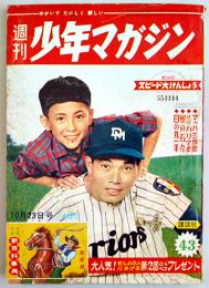 「週刊少年マガジン」通巻83号　快傑ハリマオ/マッハ三四郎/風の石丸/他　1960/昭和35年