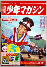 「週刊少年マガジン」通巻86号　快傑ハリマオ/マッハ三四郎/風の石丸/他　1960/昭和35年