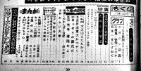 「週刊少年マガジン」通巻86号　快傑ハリマオ/マッハ三四郎/風の石丸/他　1960/昭和35年