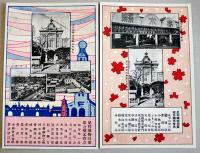 平和博覧会記念絵はがき　多色刷＋写真版2枚袋付き美品　足利織物同業組合　戦前