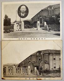 絵葉書　山形高等学校　白黒写真版2枚　戦前