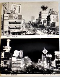 東京名所絵葉書　銀座通り/銀座の夜景　白黒写真版2枚　昭和30年代