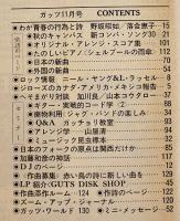 「ガッツ guts」第3巻11号　表紙・吉田拓郎/秋のフォーク攻勢号　集英社　1971/昭和46年