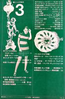「gutsガッツ」第1巻3号　表紙・岡林信康/フォークバンドのためのスコア集　集英社　1969/昭和44年