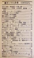 「ガッツ guts」第5巻11号　表紙レオン・ラッセル/秋のフォーク特集　集英社　1973/昭和48年