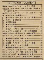 「ガッツ guts」第5巻3号　表紙・ギルバートオサリバン/ギター多段式マスター開始　集英社　1973/昭和48年