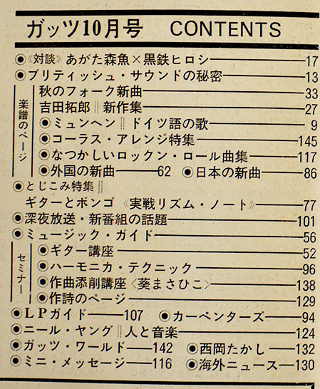 ガッツ guts」第4巻10号 表紙・古井戸/フォーク・フレッシュ&秋 ガッツ guts」第4巻10号 表紙・古井戸/フォーク・フレッシュ&秋