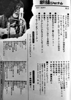 「新譜ジャーナル」No.34　特集 帰ってきたヒット曲、日本哀歌集　自由国民社　1971/昭和46年
