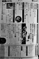 「新譜ジャーナル」No.92　特集 上田正樹ソウルフルソングブック　自由国民社　1976/昭和51年