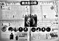 「劇団唐組」桃太郎の母・作演出唐十郎　1993年3月5日号