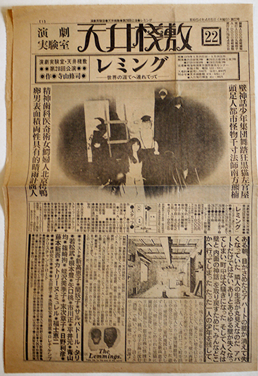 ◆古本◆演劇理論誌 地下演劇・14号◆特集：レミング◆寺山修司 天井桟敷 演劇実験室「天井桟敷」第22号 レミング-世界の涯てへ連れてって・作