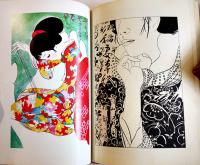 化子（少女イラスト集）林静一　初版箱　北冬書房　昭和48年