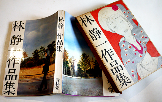 林静一作品集　青林堂 林静一作品集 | ななろく堂
