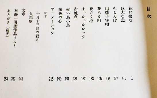 林静一作品集 初版 筒箱 青林堂 1972年 / 古本、中古本、古書籍の通販