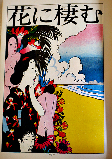 林静一作品集 初版 筒箱 青林堂 1972年 / 古本、中古本、古書籍の通販