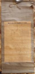 明治三十九年軍艦橋立遠洋航海航跡図　表装仕立て