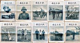 「戦時画報」第46号〜第55号揃い10冊　特大判第一次世界大戦グラフ誌　大正7年