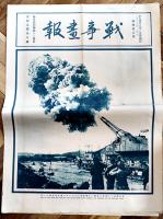 「戦事画報」第46号〜第55号揃い10冊　特大判第一次世界大戦グラフ誌　大正7年