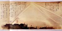戦時下の庶民生活絵巻　山中白水　大判折丁本クロス帙入(株)機関誌共同出版　1989年