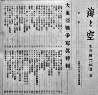 海軍雑誌「海と空」第11巻8号　特輯・独逸艦艇一覧表/大東亜戦画報第七輯　昭和17年