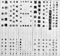 海軍雑誌「海と空」第11巻8号　特輯・独逸艦艇一覧表/大東亜戦画報第七輯　昭和17年