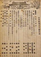 「反共情報」第3巻5号　発行者・藤原繁　国際反共聯盟発行　昭和15年