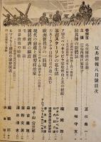 「反共情報」第3巻8号　発行者・藤原繁　国際反共聯盟発行　昭和15年