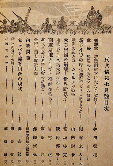 反共情報」第3巻7号 発行者・藤原繁 国際反共聯盟発行 昭和15年