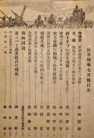 「反共情報」第3巻7号　発行者・藤原繁　国際反共聯盟発行　昭和15年