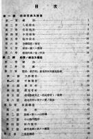 鋼船規則　非売　帝國海事協会　昭和18年