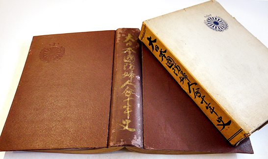 大日本国防婦人会十年史 松井宗一郎編輯 初版箱 非売 昭和18年 大日本国防婦人会十年史 松井宗一郎編輯 初版箱 非売 昭和18年