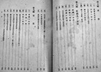大日本国防婦人会十年史　松井宗一郎編輯　初版箱　非売　昭和18年