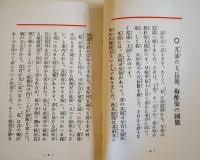 「高輪だより」第26号・皇軍慰問号　本間俊平編輯　高輪だより社　昭和12年
