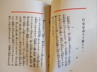「高輪だより」第26号・皇軍慰問号　本間俊平編輯　高輪だより社　昭和12年