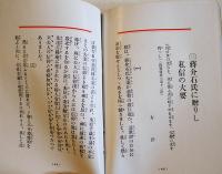 「高輪だより」第26号・皇軍慰問号　本間俊平編輯　高輪だより社　昭和12年