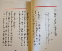 「高輪だより」第30号・皇軍慰問号　本間俊平編輯　高輪だより社　昭和13年