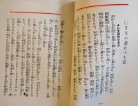 「高輪だより」第30号・皇軍慰問号　本間俊平編輯　高輪だより社　昭和13年